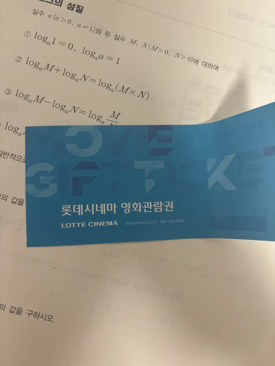 롯데시네마 영화 관람권 1매